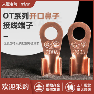 OT紫铜开口鼻加厚压线铜鼻子线接线端子10A20A平方60铜接头铜线耳