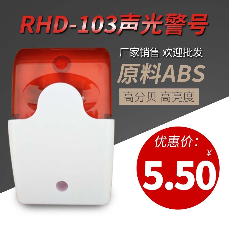 5V9V12V24V220V10w3声光喇叭带闪灯消防声光报警器声光一体蜂鸣器