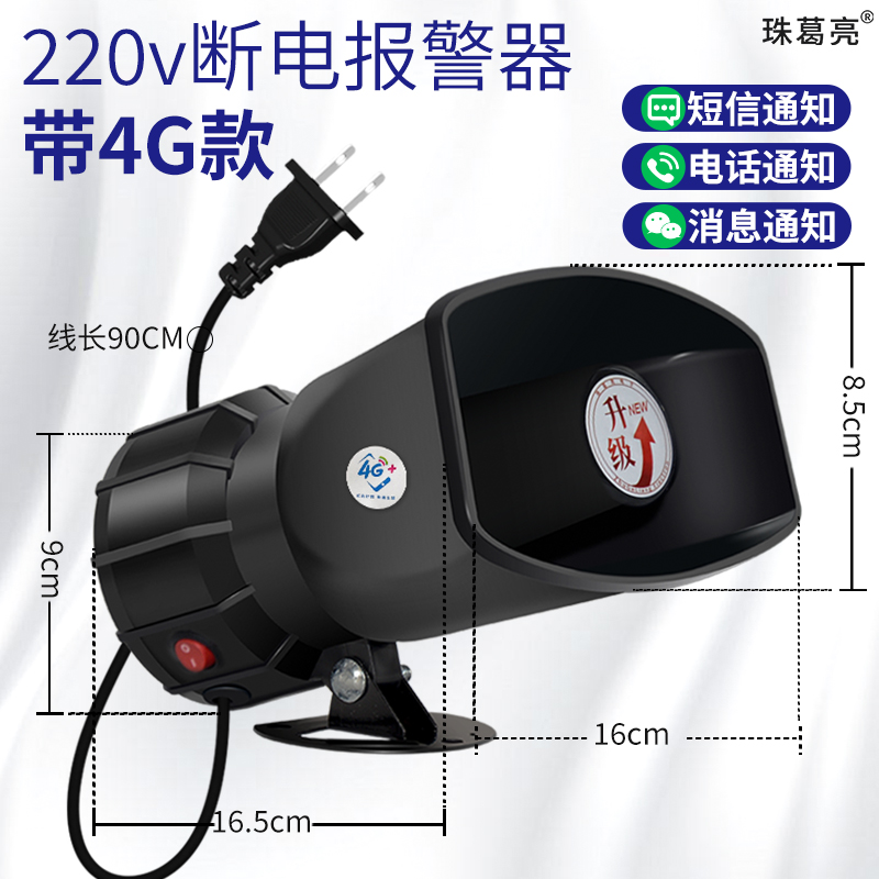 手机远程停e电警报器220V断电警报喇叭130分贝提醒养殖场鱼塘断电