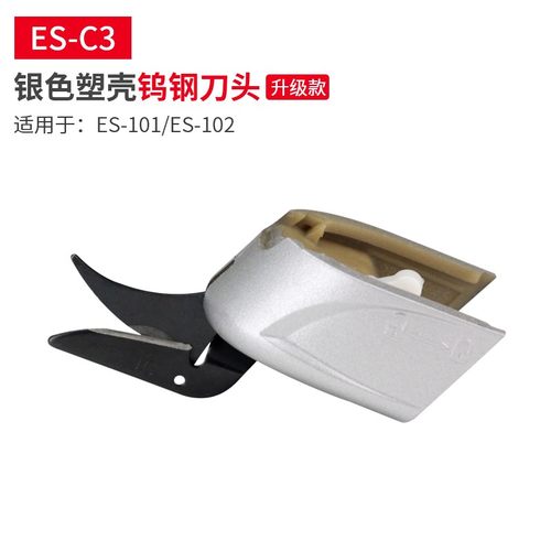 汉邦电剪刀刀头裁布电动剪刀头钨钢刀头配件ES-C9 C1 C2 C3 C6 C8