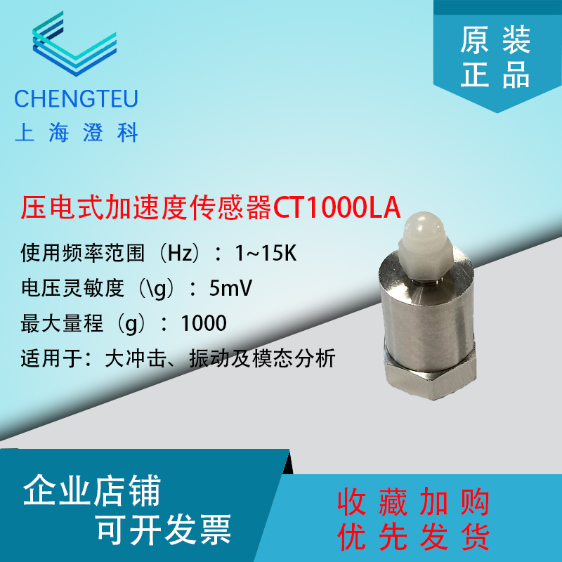 CT1000LA ICP/IEPE加速度传感器 振动传感器 超大量程1000g范围