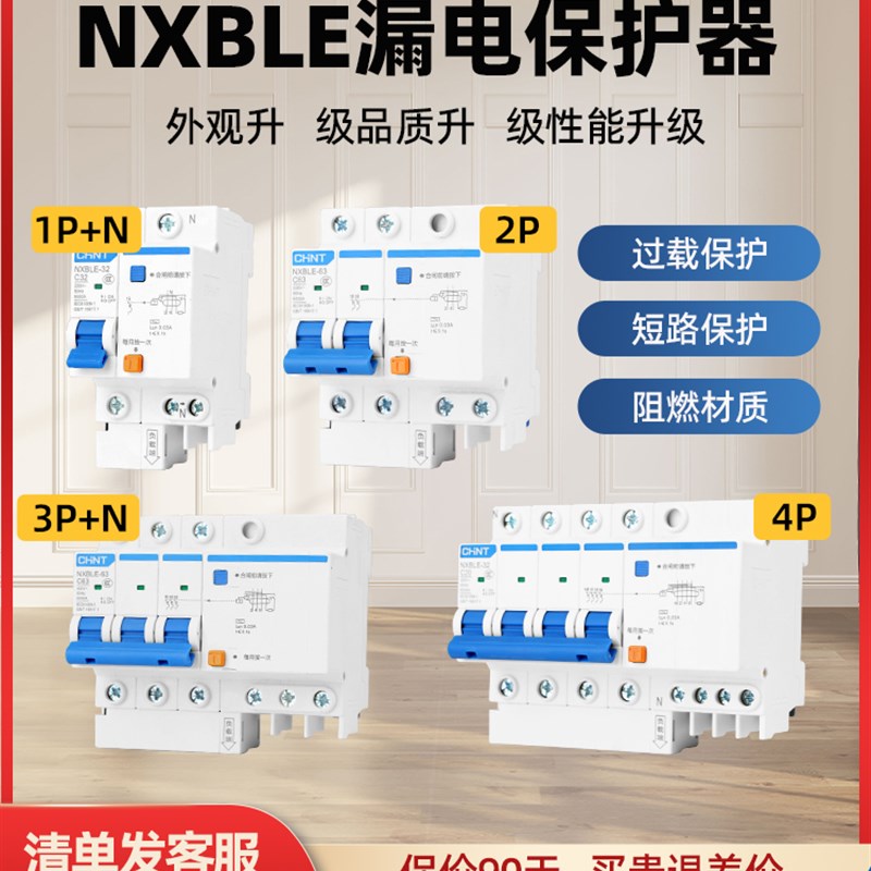 正泰漏电保护器带空气开关32a家用220v1p2p空调Q63a空开漏保断路