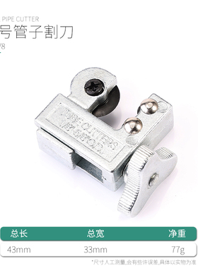 迷你切管器V1型管子割刀CT-127A管子割刀 铜管铝管小割刀 3-16MM