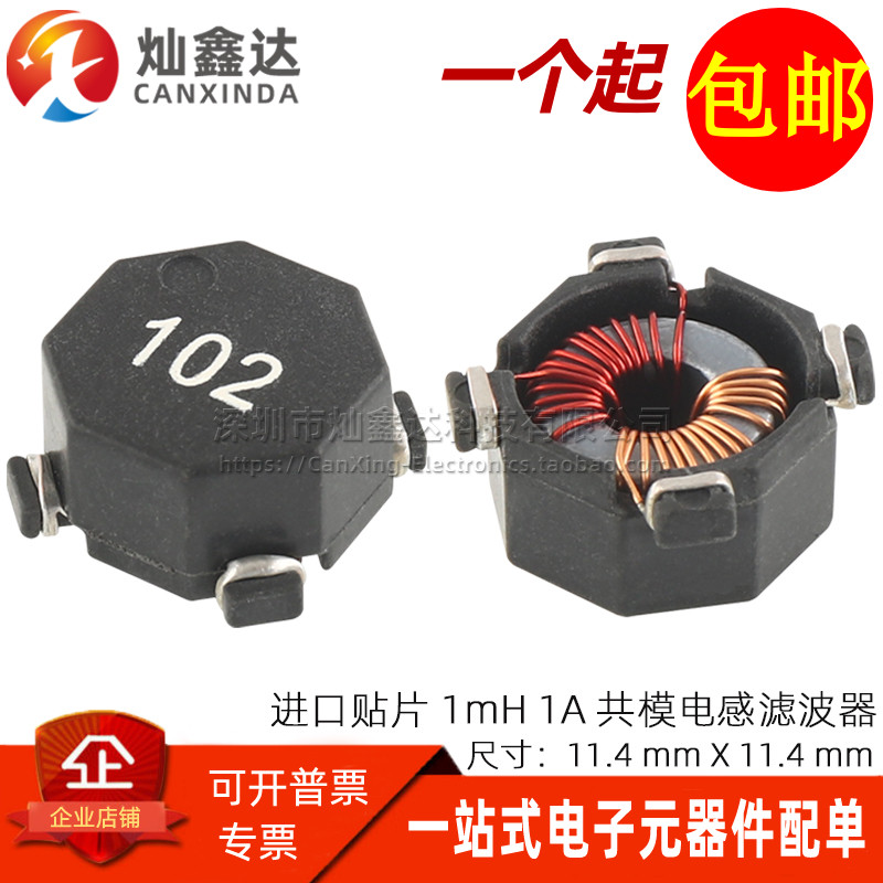 BPPM00121270102Y0F 进口贴片丝印102 1MH 1000UH 1A共模电感滤波