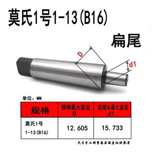 钻夹头接杆莫氏锥柄连接杆1 6号B12B16B18B22螺纹接杆