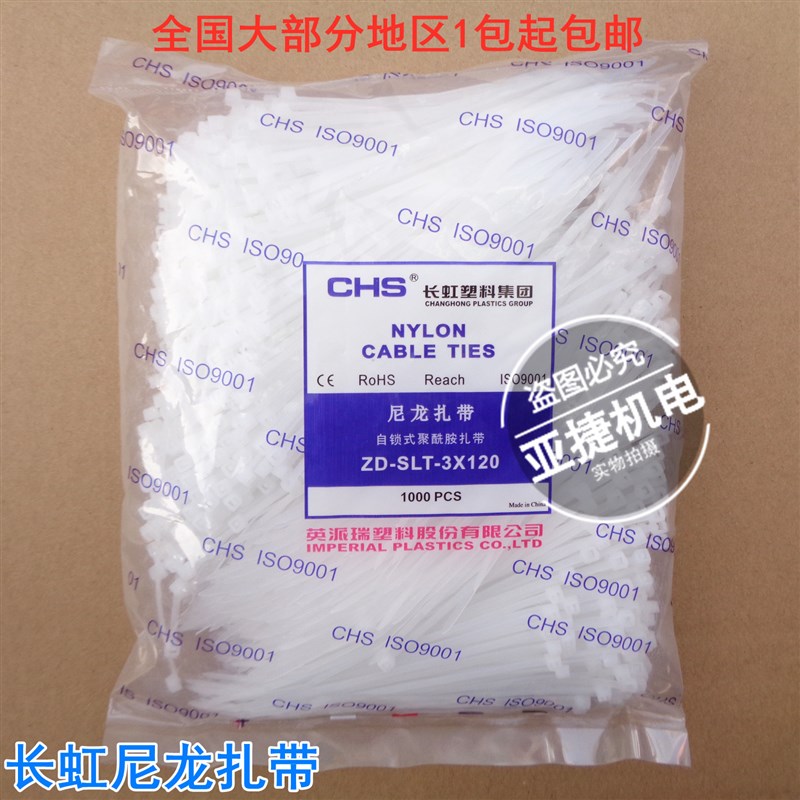 CHS长虹塑料集团 k自锁尼龙扎带 ZD-SLT-3*120MM 绑带线扣 白/黑