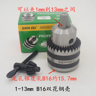 13B16 B10 JT6 B12 16B18 三鸥扳手钻夹头重型锥度孔台钻钻床1