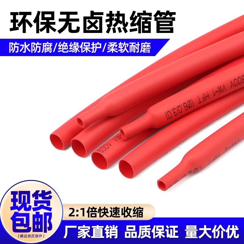 红色热缩管防水绝缘n套管电线家用保护套数据线修复接线收缩管