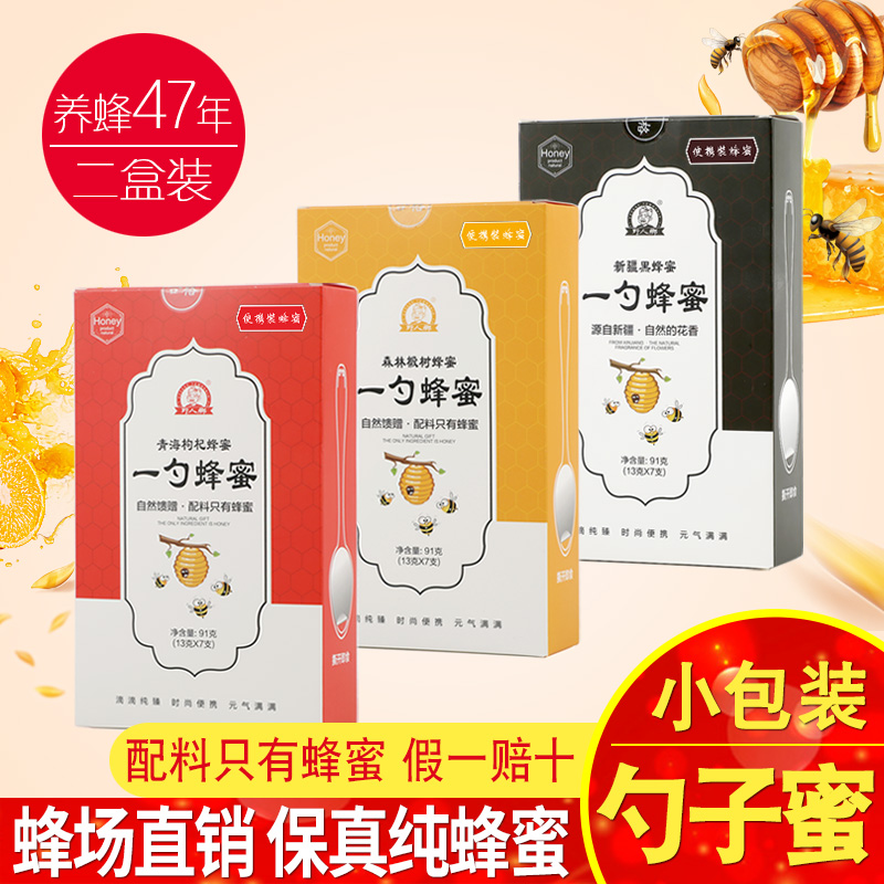 龙眼蜂蜜独立小包装新疆黑蜂蜜便携式勺子装洋槐蜜勺子蜂蜜2盒装