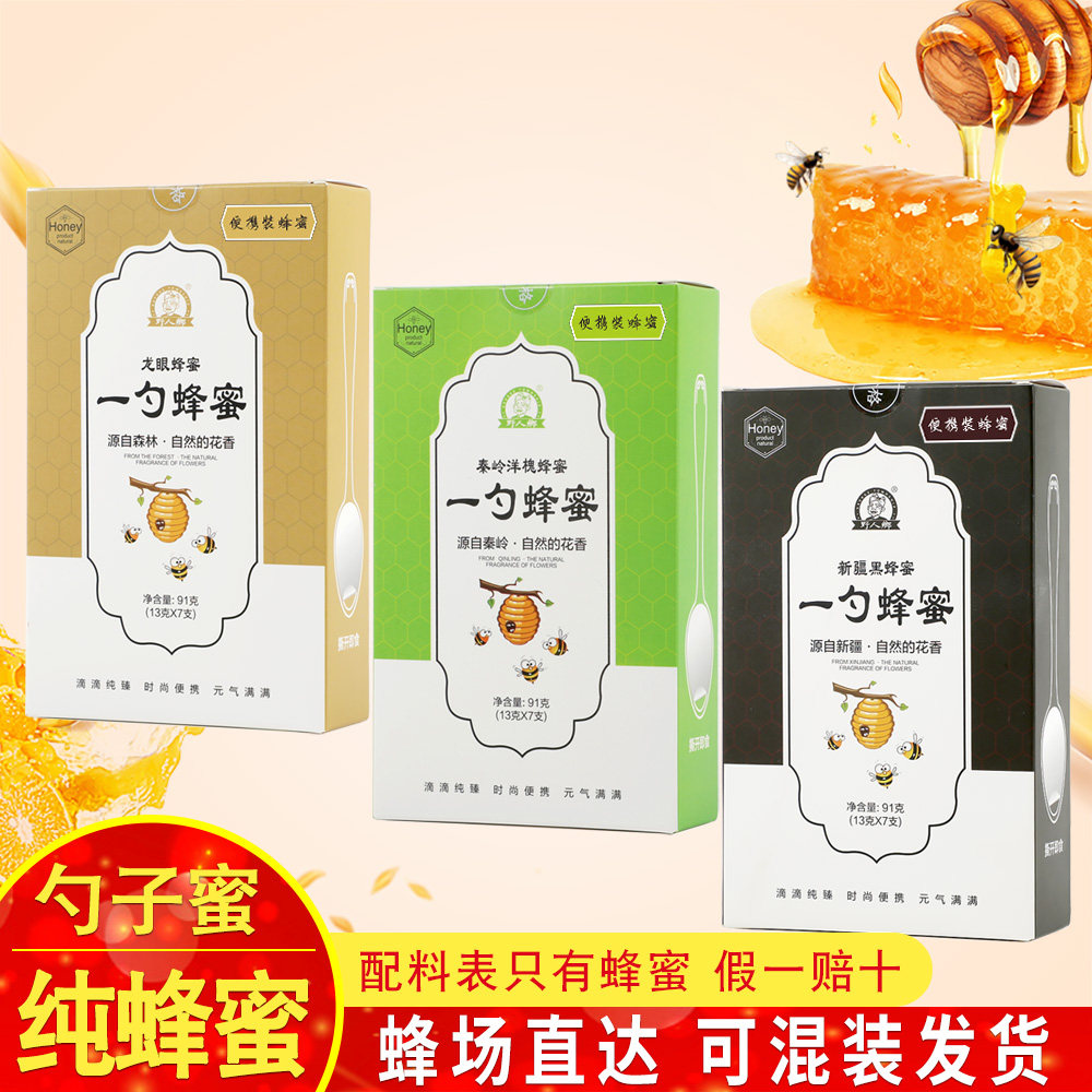 龙眼蜂蜜独立小包装新疆黑蜂蜜便携式勺子装洋槐蜜勺子蜂蜜2盒装