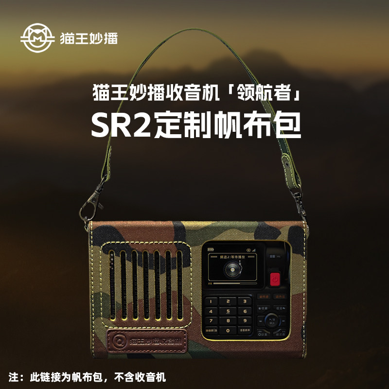猫王妙播SR2迷彩定制帆布包原装配件保护防尘适用系列sr2和sr2mk2