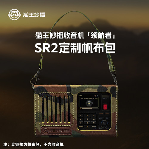 猫王妙播迷彩定制帆布包