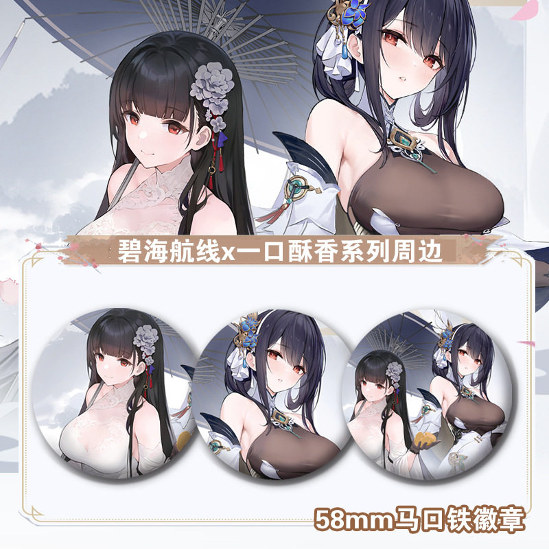 碧蓝航线一口酥香马口铁徽章