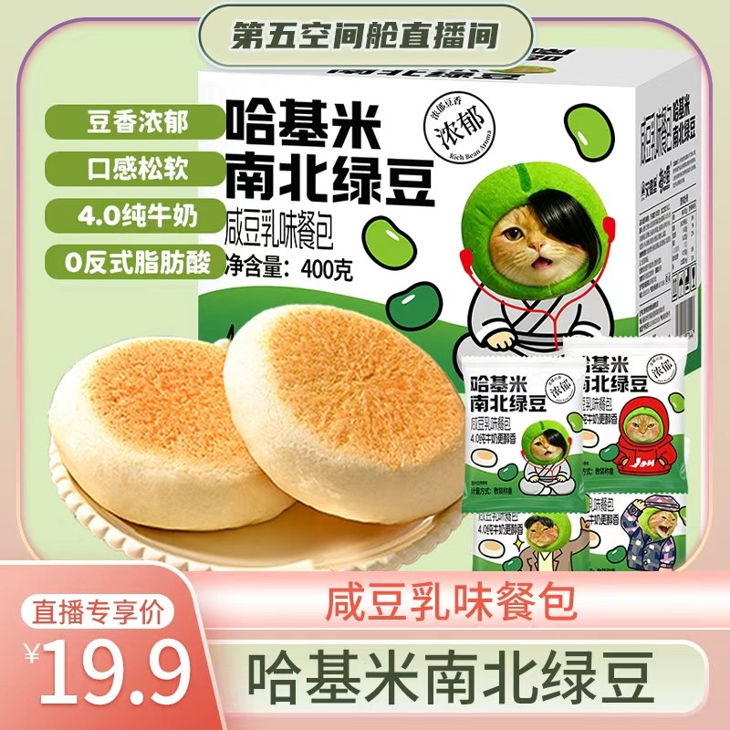 【第五空间舱】哈基米南北绿豆乳餐包奶皮子面包夹心早餐学生充饥,零食/坚果/特产,夹心面包,淘宝优惠券,粉丝福利购,淘宝优惠卷