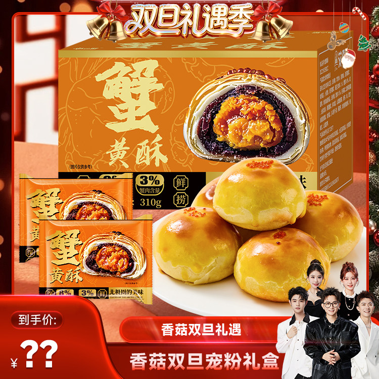 每日赞蛋黄酥礼盒蟹黄酥饼糕点年货特产春节伴手礼小吃整箱零食,零食/坚果/特产,糕点礼盒/伴手礼,淘宝优惠券,粉丝福利购,淘宝优惠卷
