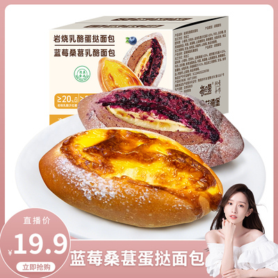 早餐点心下午茶岩烧蛋挞面包