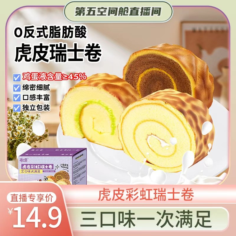 【第五空间舱】每日赞虎皮瑞士卷蛋糕巧克力味早餐面包整箱糕点,零食/坚果/特产,千层/慕斯蛋糕,淘宝优惠券,粉丝福利购,淘宝优惠卷