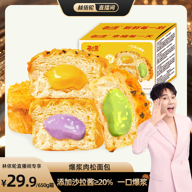每日赞肉松小贝芋泥夹心面包