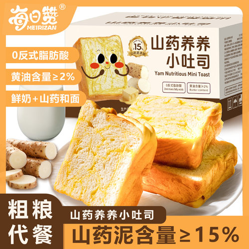 宝宝山药厚切小吐司绵软早餐