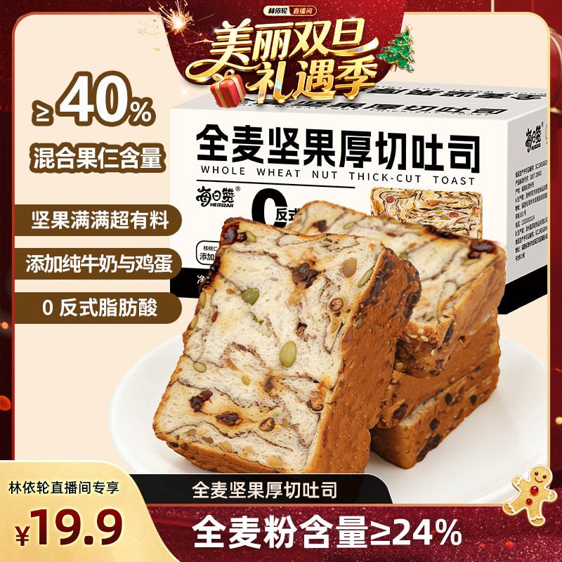 [林依轮直播间]每日赞全麦坚果厚切吐司手撕面包营养代餐早餐整箱,零食/坚果/特产,吐司面包,淘宝优惠券,粉丝福利购,淘宝优惠卷