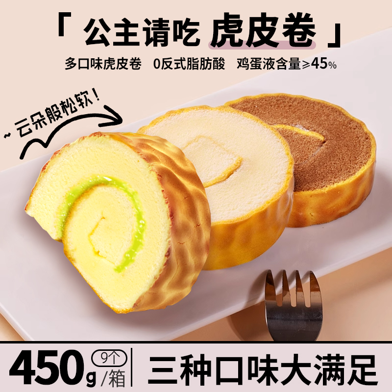 每日赞虎皮卷蛋糕卷原味巧克力瑞士卷整箱营养早餐面包代餐小零食