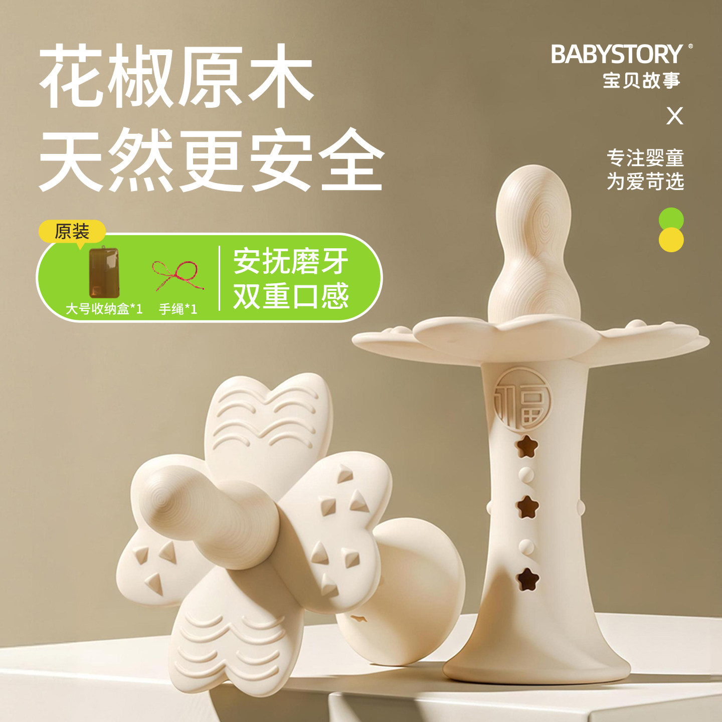 BABYSTORY四叶草婴儿牙胶花椒木磨牙棒出牙期3-4-5-6-12个月以上