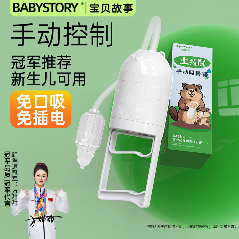 BABYSTORY手拉吸鼻器负压吸力