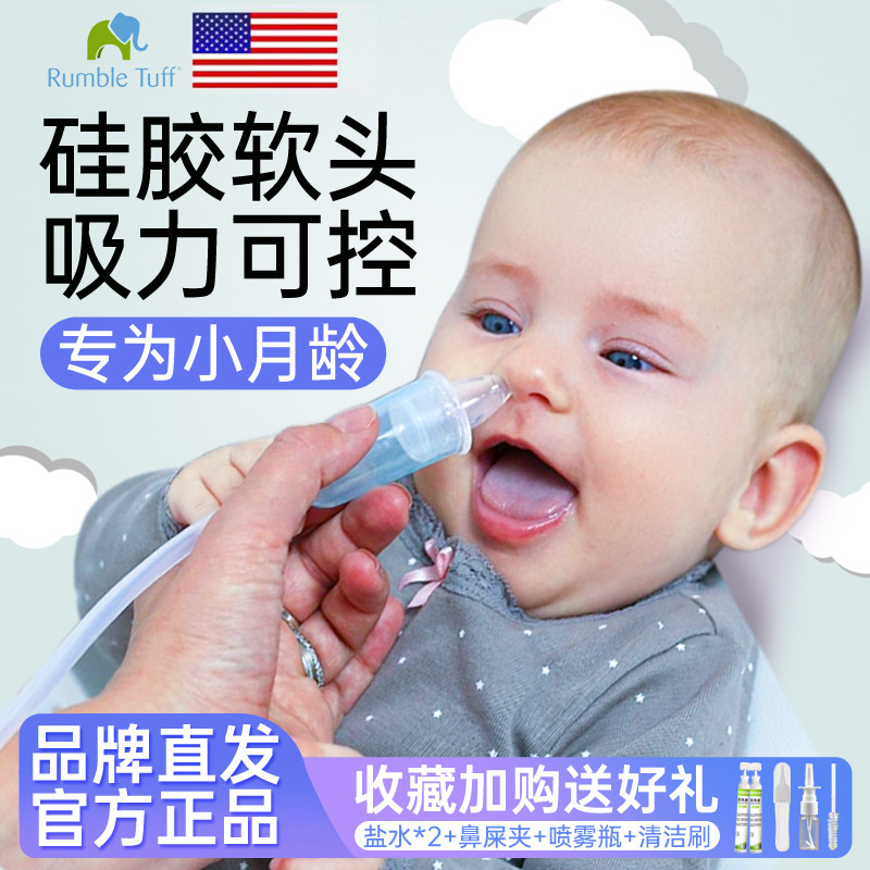 美国瑞宝多婴儿吸鼻器新生幼儿宝宝通鼻塞鼻涕屎专用儿童清理神器