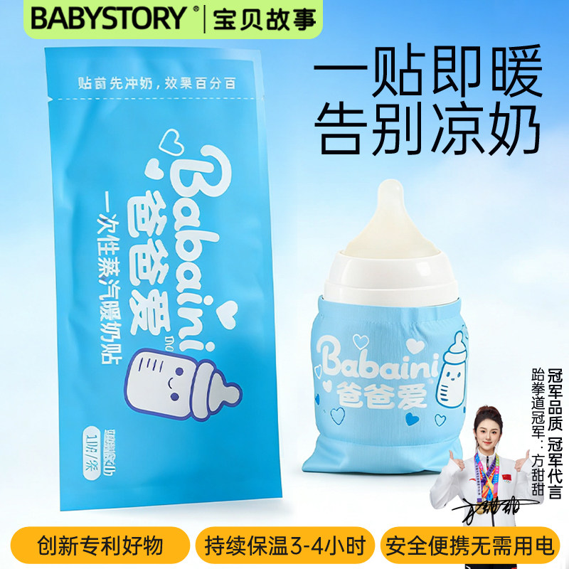 BABYSTORY暖奶贴适用贝亲世喜奶瓶保温套恒暖奶婴幼儿童便携外出,婴童用品,其它婴童用品,淘宝优惠券,粉丝福利购,淘宝优惠卷