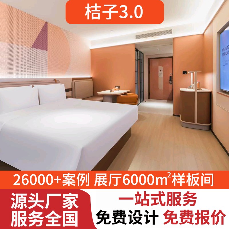 桔子3.0酒店宾馆家具s标间全套全屋定制民宿酒店床工厂酒店双人床