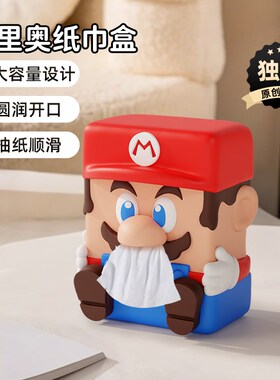 马里奥纸巾e盒摆件多巴胺客厅轻奢高档抽纸盒创意办公室桌面装饰