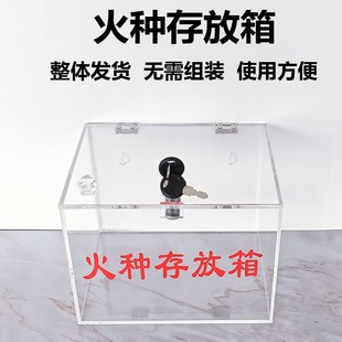 火种存放箱可挂墙l透明亚克力火种存放盒火种收集箱手机火种存放
