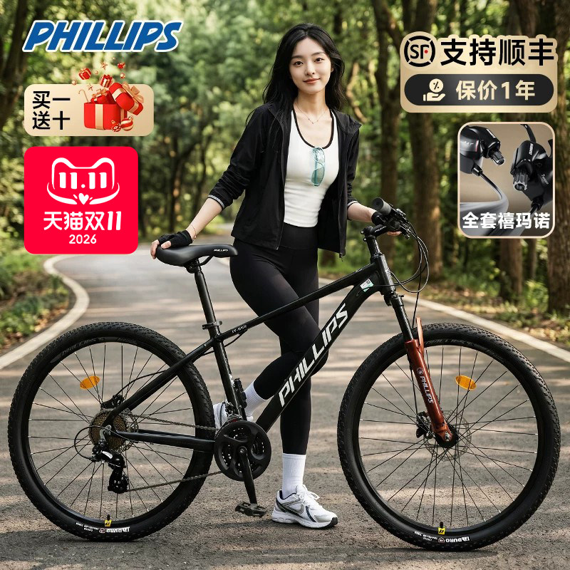 菲利普山地自行车成人男女铝合金全禧玛诺变速青少年学生减震单车