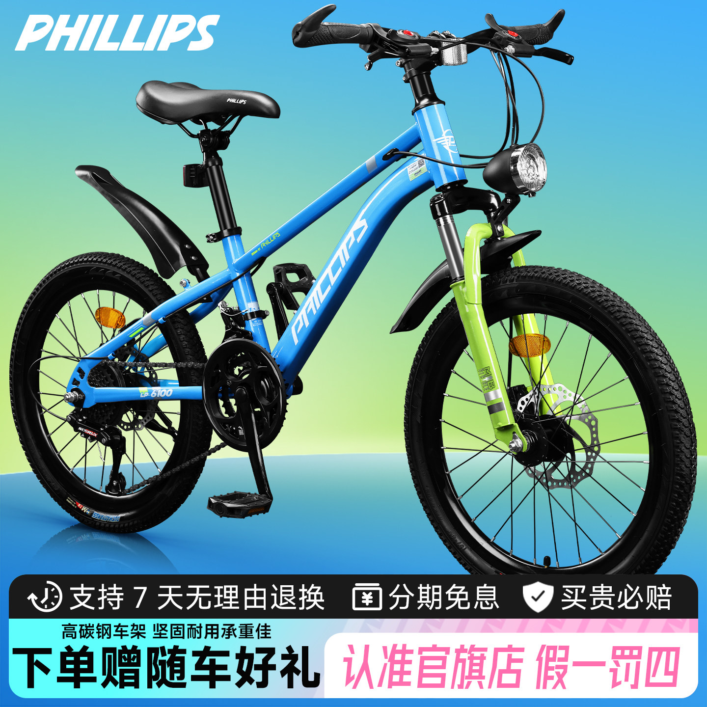 菲利普儿童自行车男女孩6-12岁中大童单车青少年小学生变速山地车