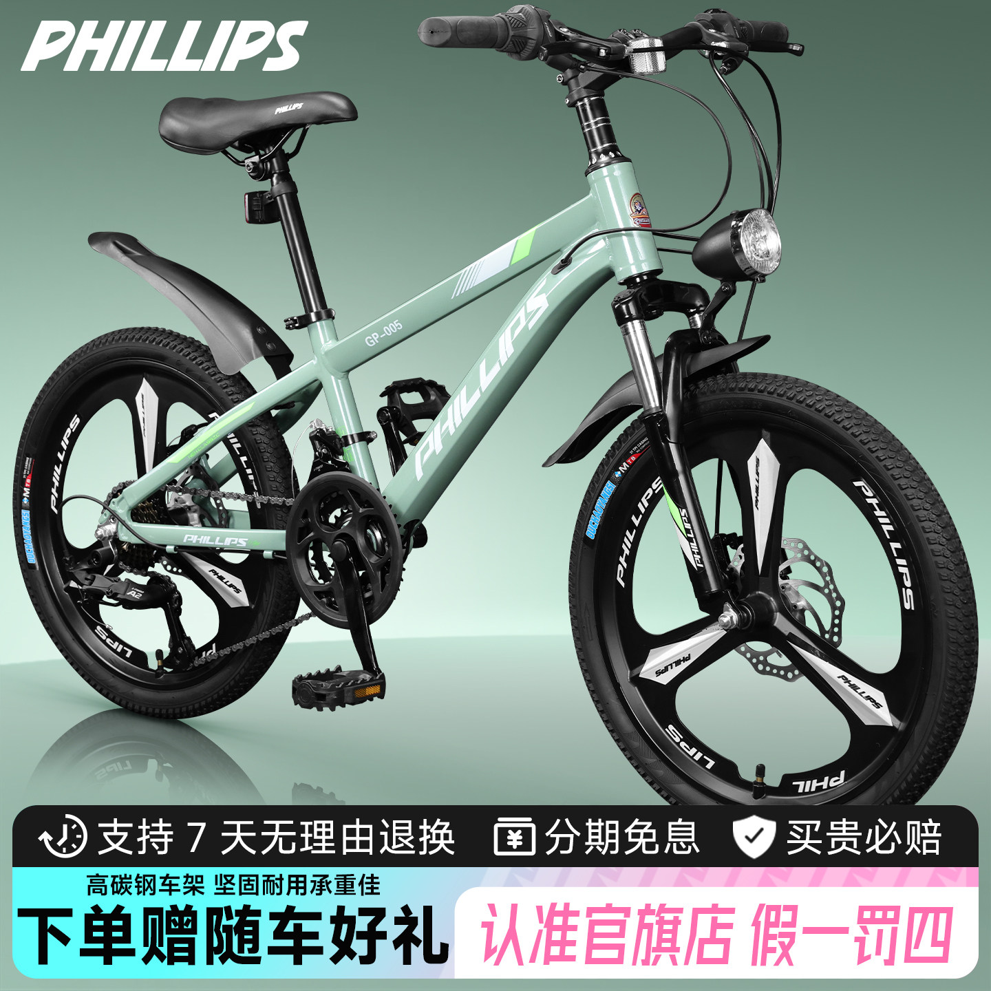 官方旗舰店菲利普儿童自行车中大童青少年山地车男女孩变速单车