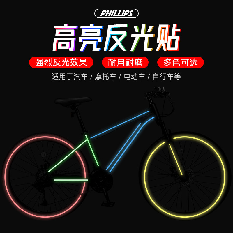 反光贴自行车汽车摩托车电动车反光条贴纸荧光夜光贴警示夜间