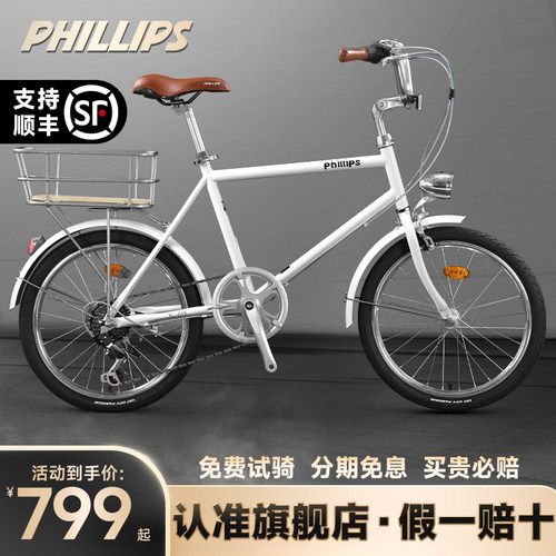 菲利普官方通勤自行车