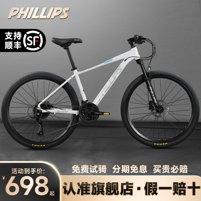 菲利普山地车旗舰店正品保障