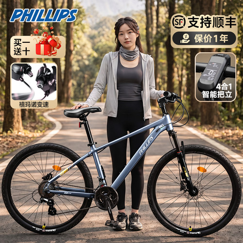 菲利普铝合金山地自行车