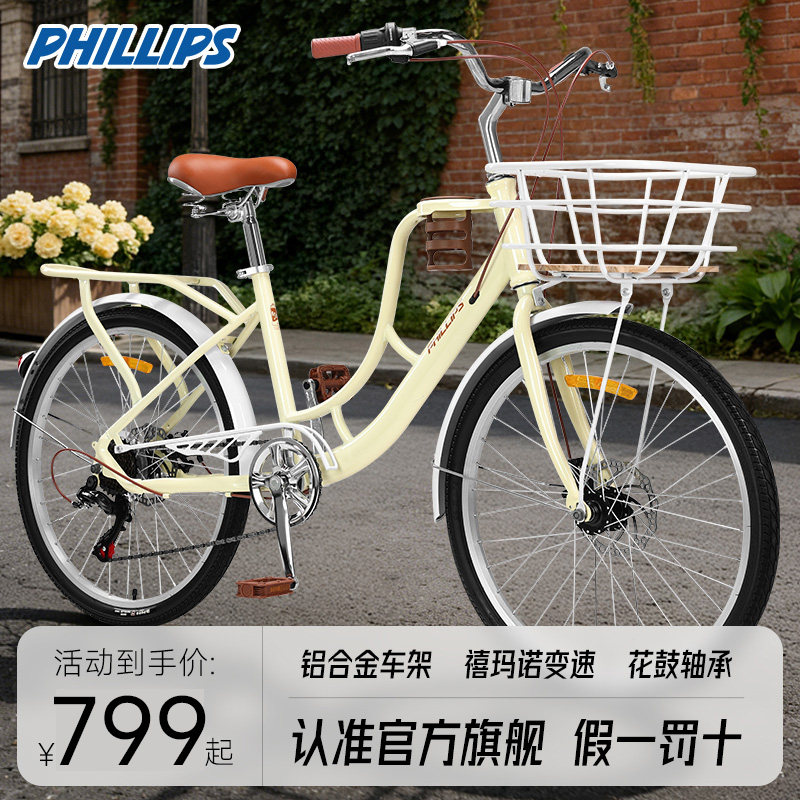 菲利普官方旗舰通勤自行车男女士城市成人单车轻便变速复古咖啡车
