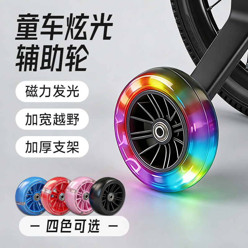 儿童自行车闪光加宽加厚辅助轮12/14/16/18寸小孩保护平衡轮