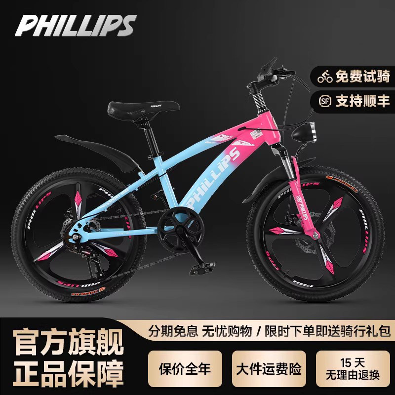 官方旗舰店菲利普儿童自行车变速减震学生山地车6-12岁青少年赛车