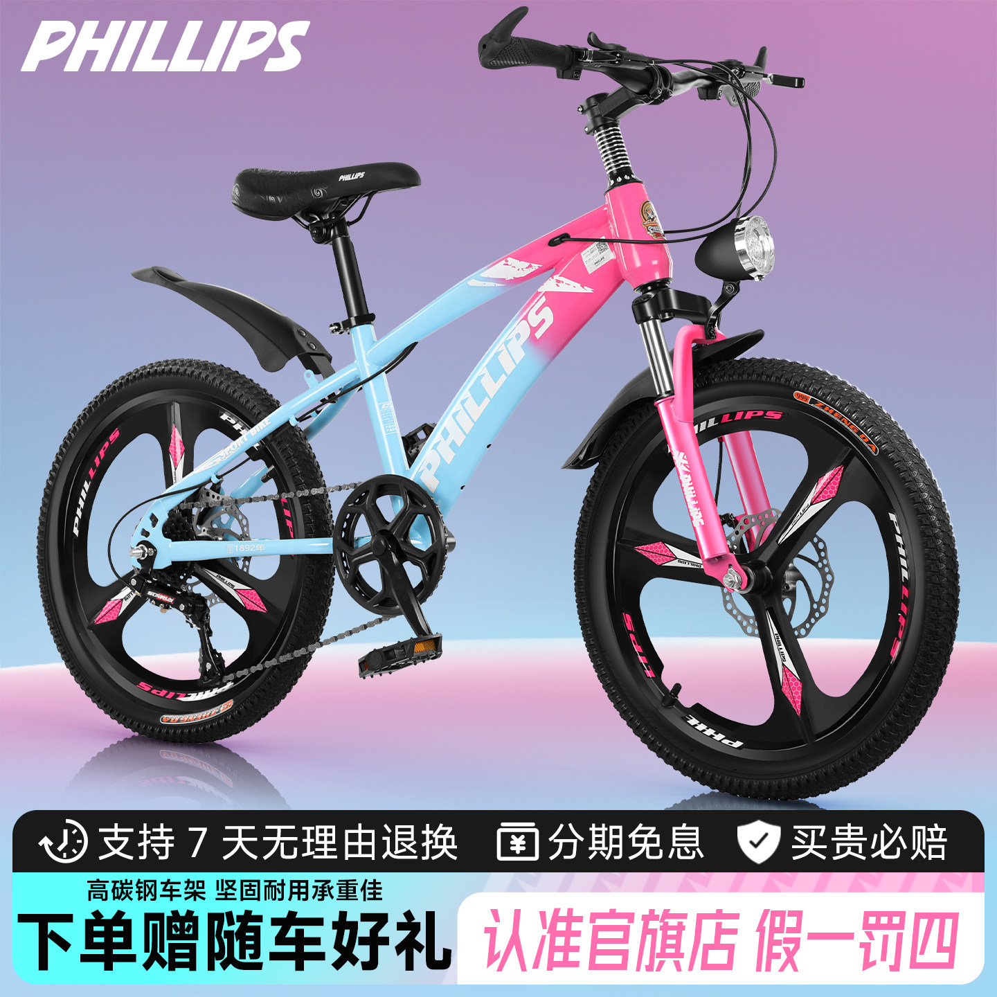 官方旗舰店菲利普儿童自行车变速减震学生山地车6-12岁青少年赛车