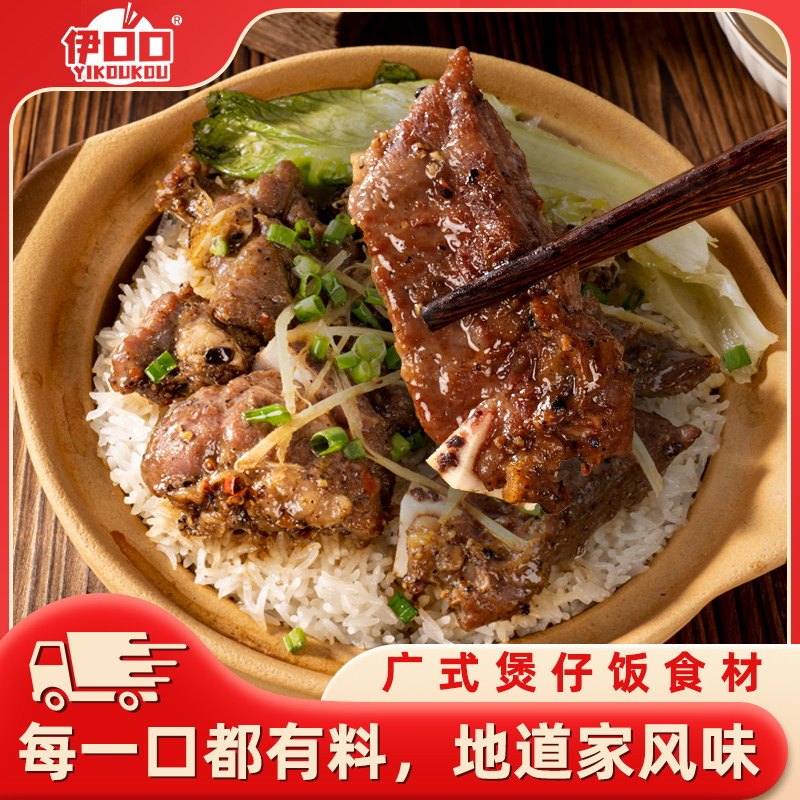 伊口口酱皇凤爪排骨黑椒牛仔骨广式早茶煲仔饭食材半成品露营食材,水产肉类/新鲜蔬果/熟食,包装禽肉类预制菜,淘宝优惠券,粉丝福利购,淘宝优惠卷