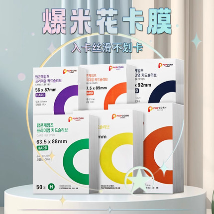 韩国现货爆米花popcorn卡膜HARD版20丝小卡保护套高透平口保护套