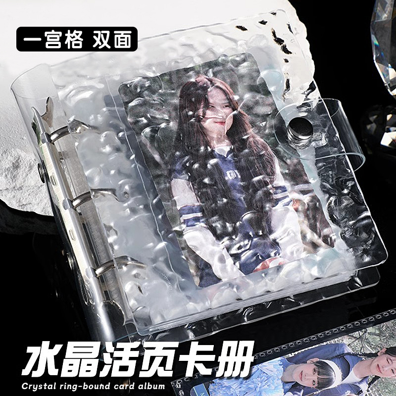 水晶卡册一宫格ins水波纹透明3寸拍立得明星专辑贴纸小卡收纳相册