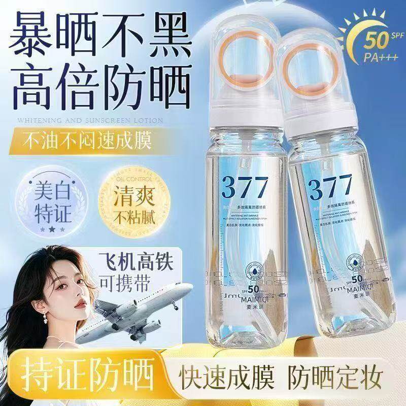 377多效隔离防晒喷雾美白抗皱防水防汗防紫外线水晶小光圈麦米琪