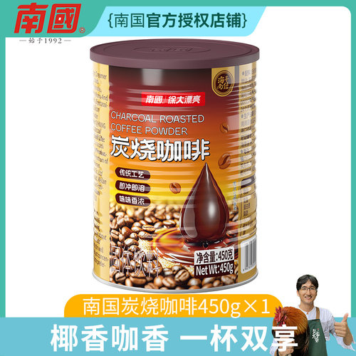 南国炭烧咖啡450g罐装提神冲饮