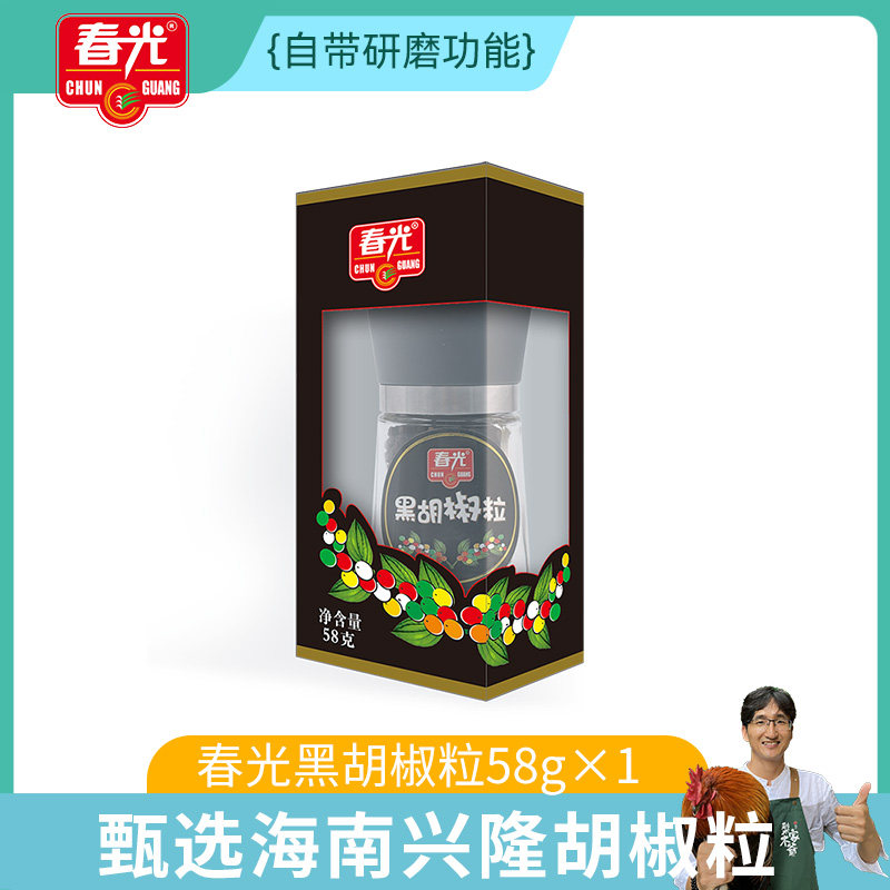 黑胡椒粒(研磨器瓶+纸盒装58g)
