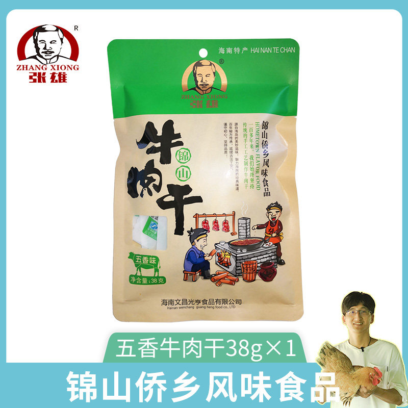 张雄锦山牛肉干38g特产五香办公室休闲零食开袋即食牛肉独立包装
